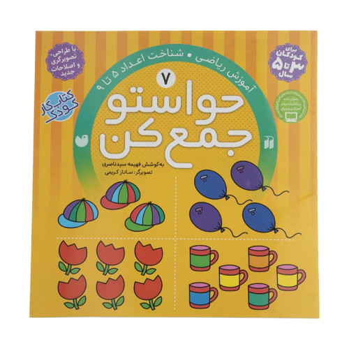 حواستو جمع کن 7، شناخت اعداد 5 تا 9