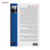 کتاب آزادی معنوی اثر مرتضی مطهری