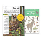 کتاب دانستنی های شگفت انگیزی از جنگل ها اثر کت هیکی انتشارات اعتلای وطن