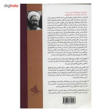 کتاب مسئله حجاب اثر مرتضی مطهری