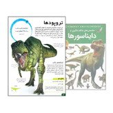 کتاب دانستنی های شگفت انگیزی از دایناسورها اثر آندریا میلز انتشارات اعتلای وطن