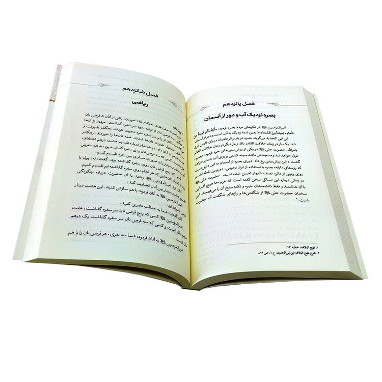کتاب قضاوت های امیرالمومنان حضرت علی علیه السلام اثر شیخ محمدتقی شوشتری نشر جمال