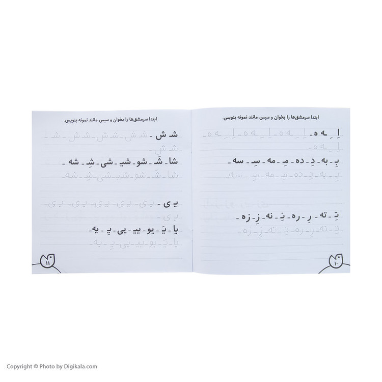 کتاب حواستو جمع کن 17، مهارت های خواندن و نوشتن اثر فهیمه سید ناصری نشر ذکر