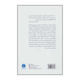 کتاب اختراع قوم یهود اثر شلومو زند انتشارات اختران