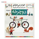 کتاب دوچرخه اثر شکوه قاسم نیا