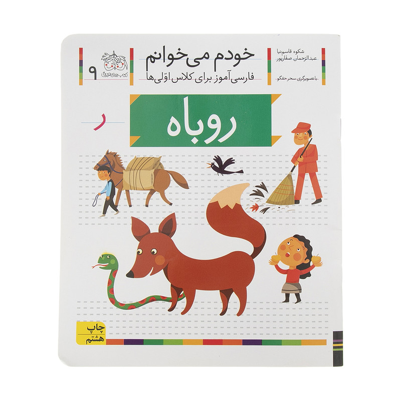 کتاب روباه اثر شکوه قاسم نیا
