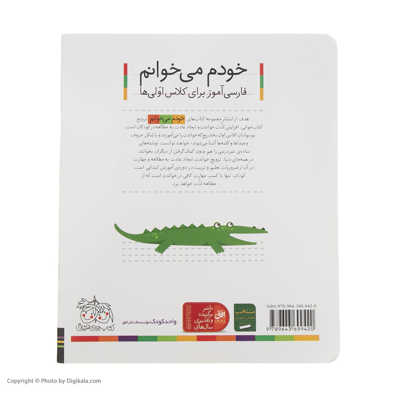 کتاب روباه اثر شکوه قاسم نیا