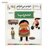 کتاب سیب اثر شکوه قاسم نیا
