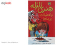 کتاب هنری زلزله و تعطیلات پر ماجرا اثر فرانچسکا سایمون