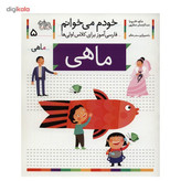 کتاب ماهی اثر شکوه قاسم نیا
