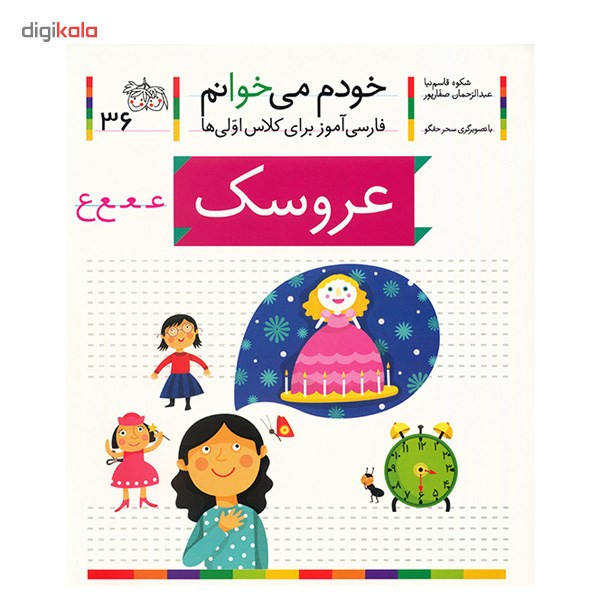 کتاب عروسک اثر شکوه قاسم نیا