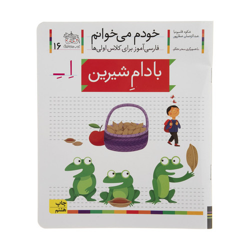 کتاب بادام شیرین اثر شکوه قاسم نیا
