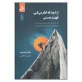کتاب از آنچه که فکر میکنی، قویتر هستی اثر جوئل اوستین نشر نسل نواندیش