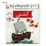 کتاب کشتی اثر شکوه قاسم نیا