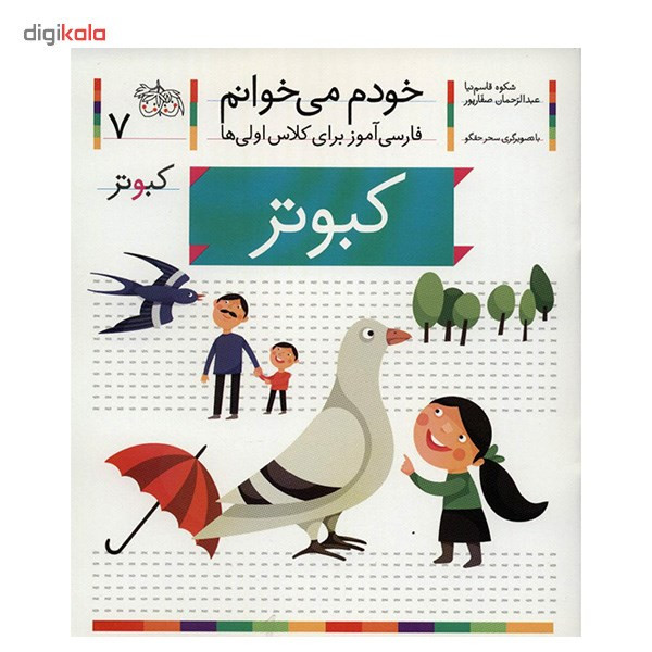 کتاب کبوتر اثر شکوه قاسم نیا