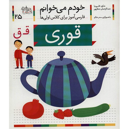 کتاب قوری اثر شکوه قاسم نیا