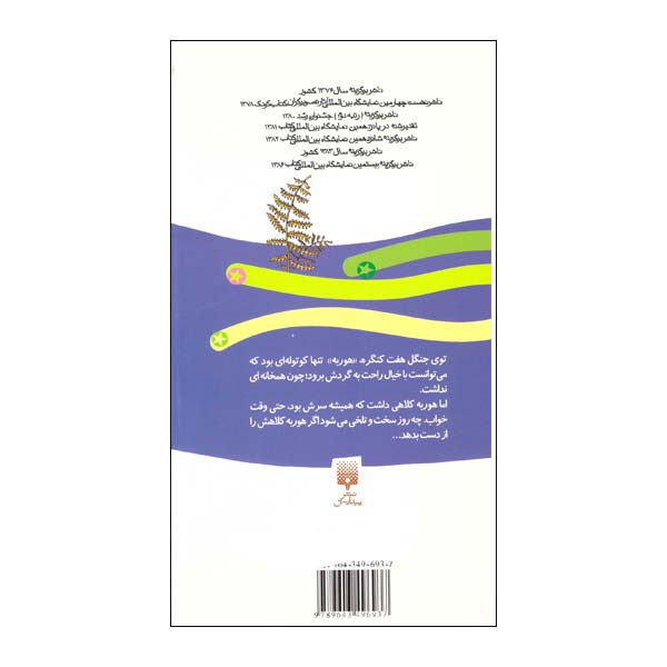 کتاب کوتوله کلاه گنده اثر اتفرید پرویسلر نشر پیدایش