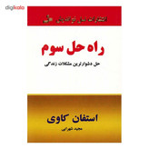کتاب راه حل سوم حل دشوارترین مشکلات زندگی اثر استفان کاوی