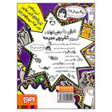 کتاب تام گیتس 5 خیلی خیلی شگفت انگیز است (در بعضی چیزها) اثر لیز پیشون انتشارات هوپا