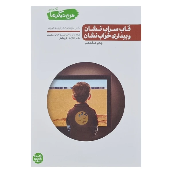 من دیگر ما 5 قاب سرای قاب نشان