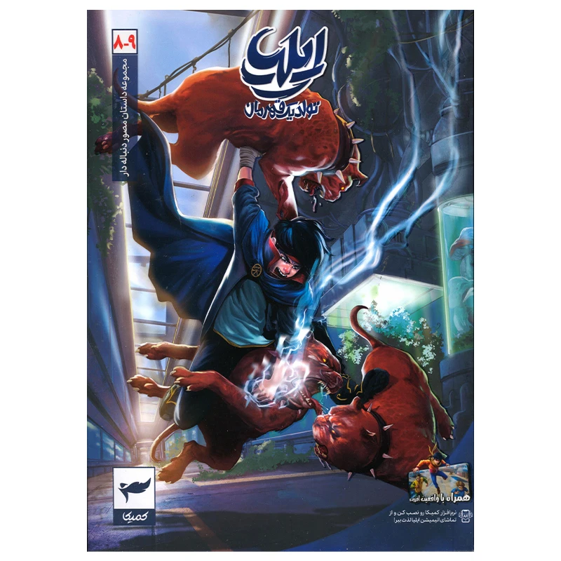 ایلیا تولد یک قهرمان 8 و 9