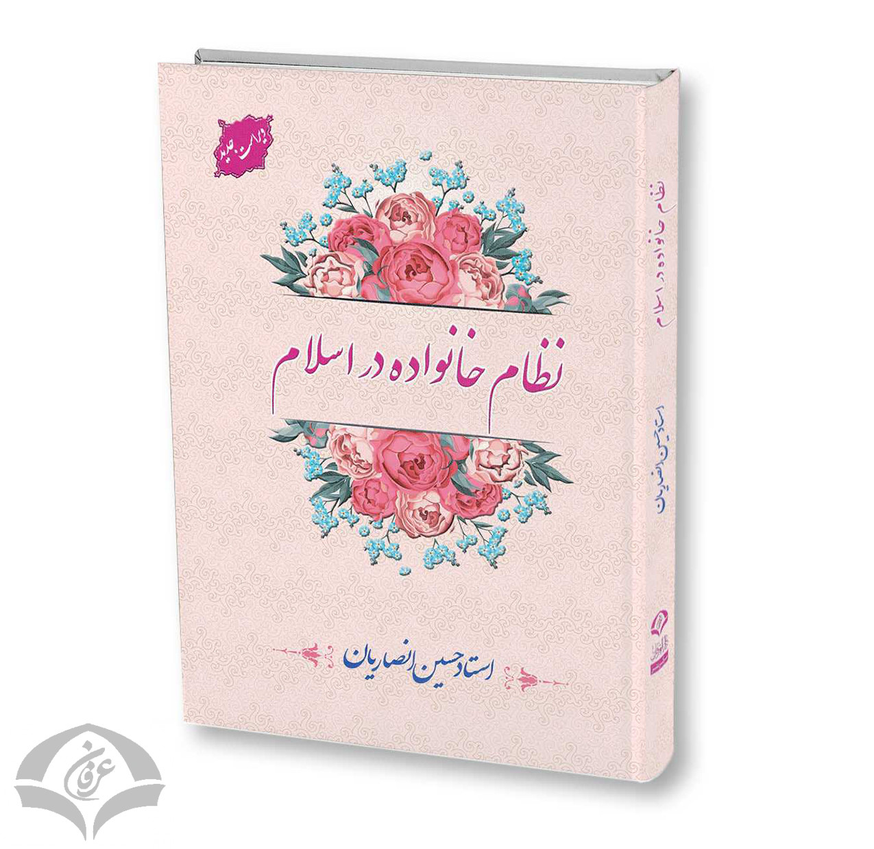 نظام خانواده در اسلام