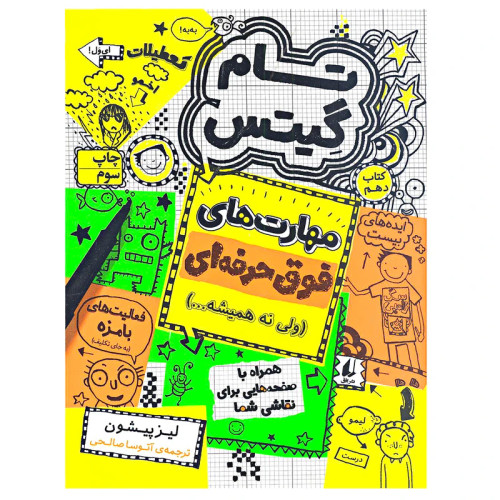 تام گیتس مهارت های فوق حرفه ای جلد10