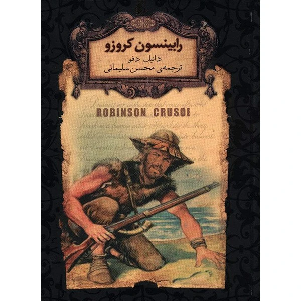رابینسون کروزو