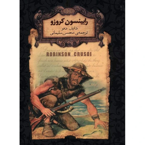 رابینسون کروزو