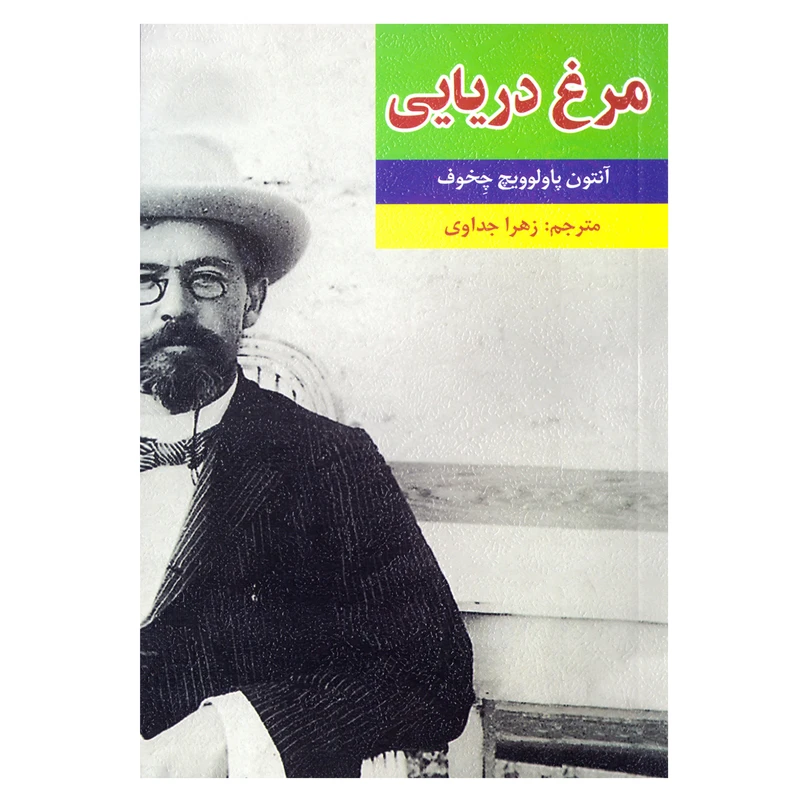 مرغ دریایی