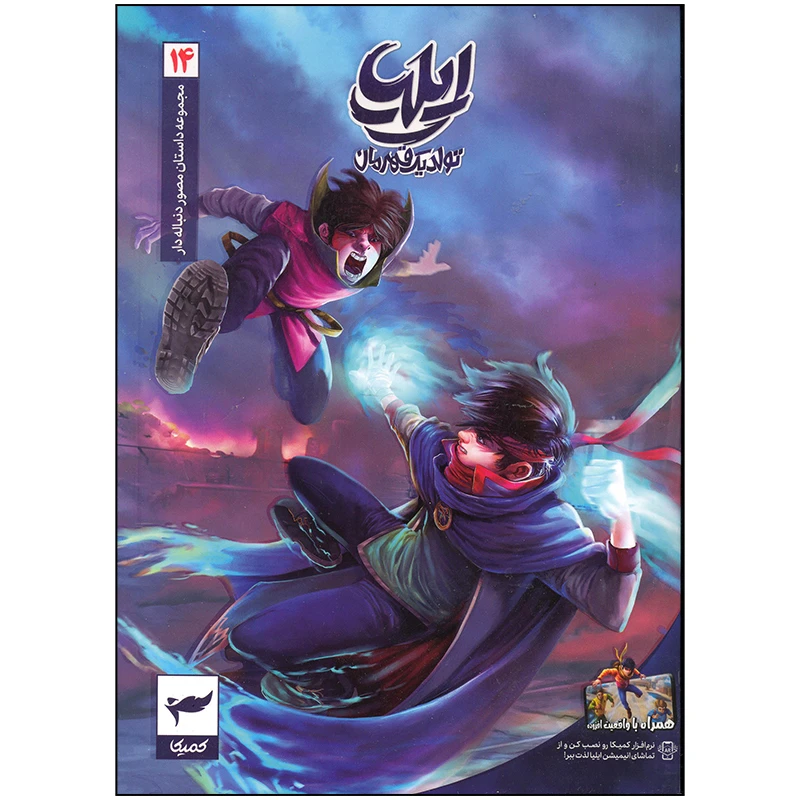 ایلیا تولد یک قهرمان جلد14