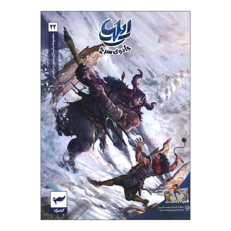 ایلیا 22 جادوی سرخ