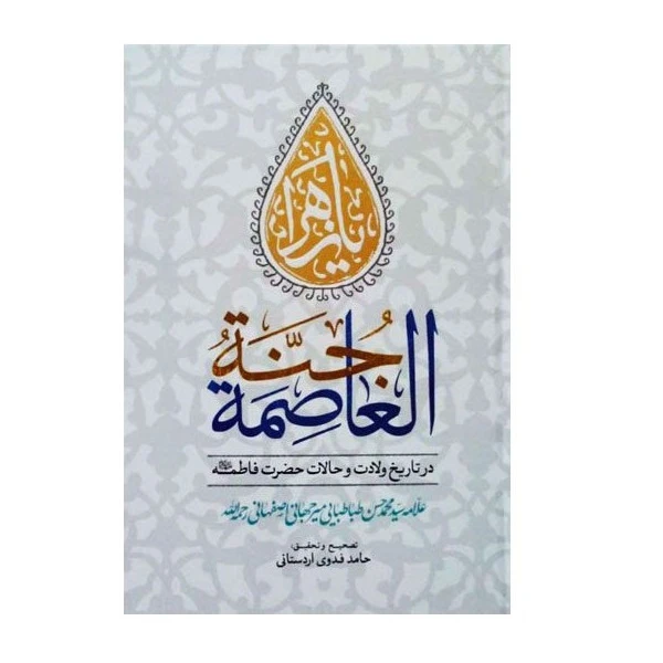 جنة العاصمة