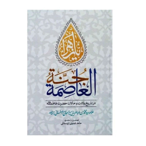 جنة العاصمة