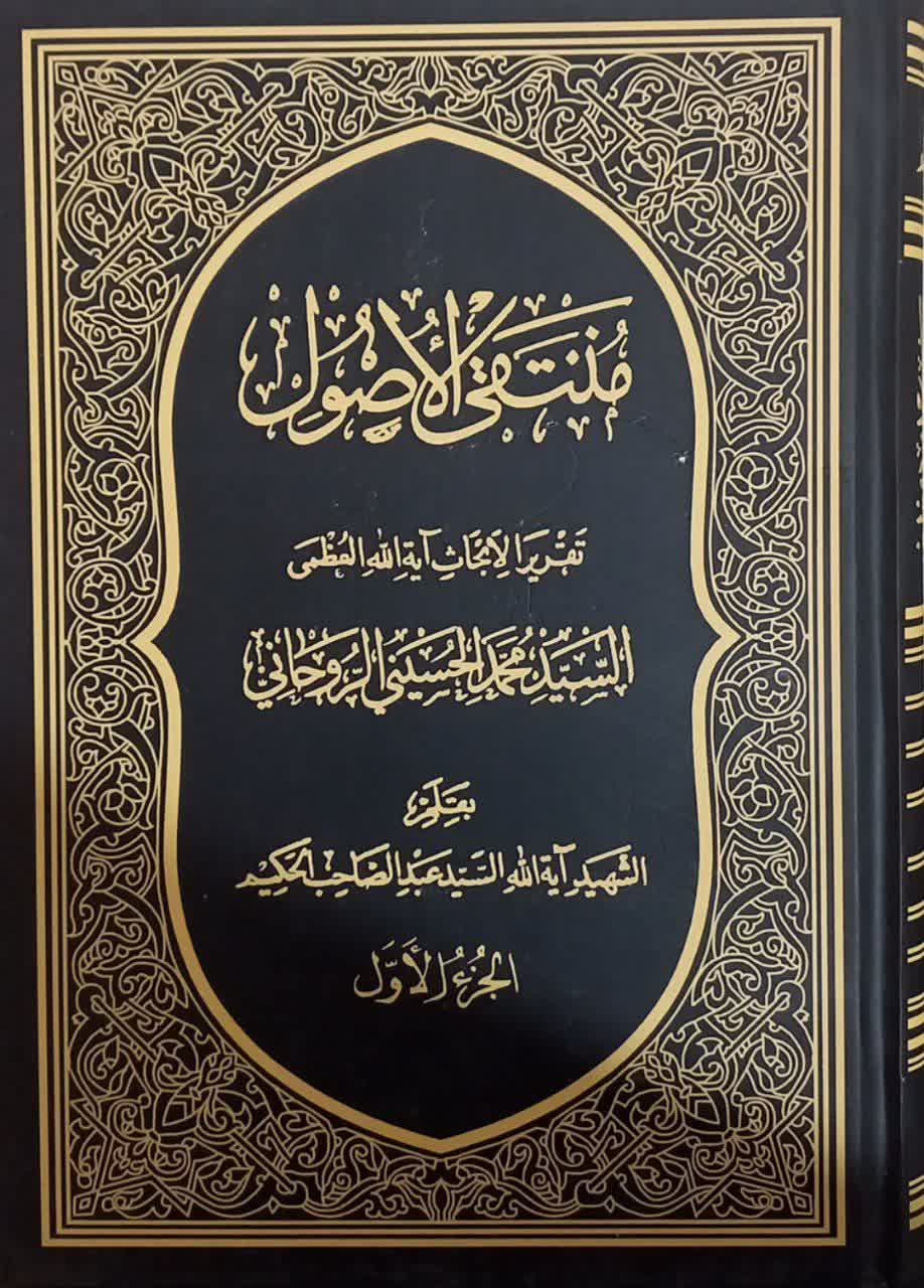 منتقی الاصول7جلدی