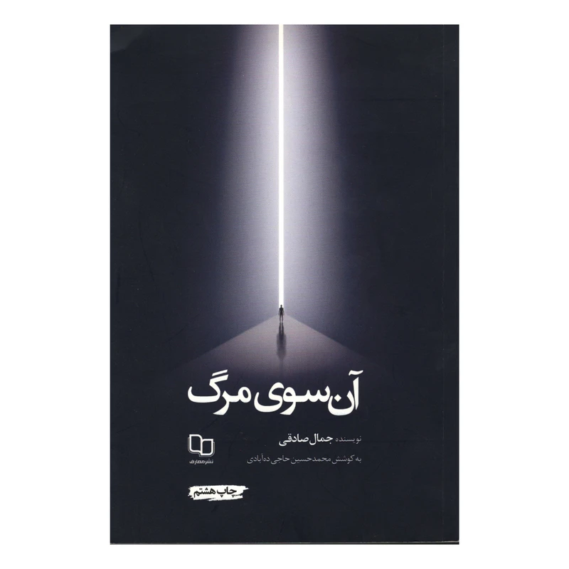 آن سوی مرگ