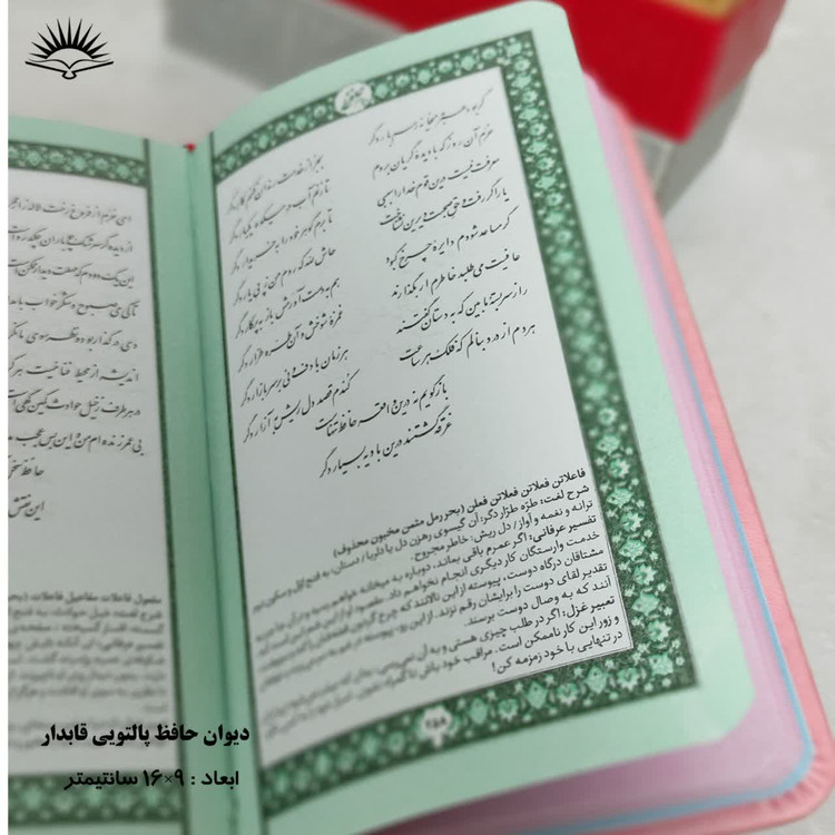 دیوان حافظ پالتویی قابدار نشر آبراه
