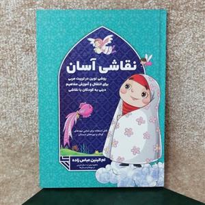 نقاشی آسان
