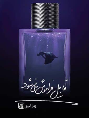 قابیل فراموش نمی شود