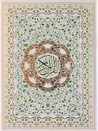 قرآن کریم