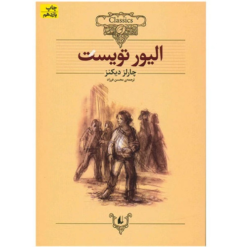 الیور تویست افق
