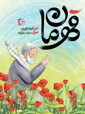 قهرمان