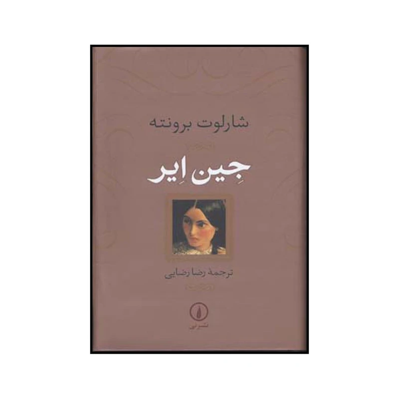 جین ایر