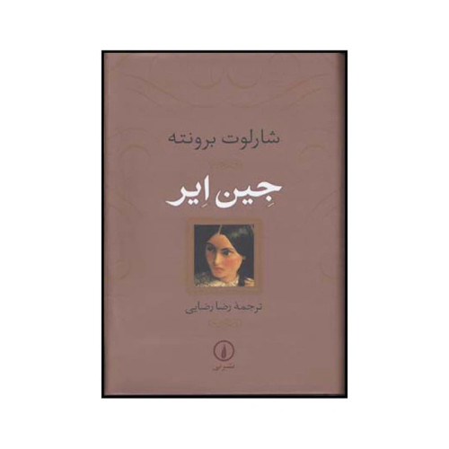 جین ایر