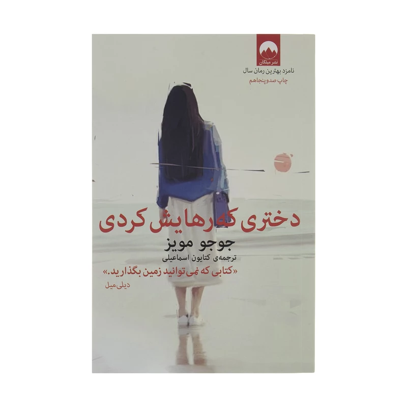 دختری که رهایش کردی