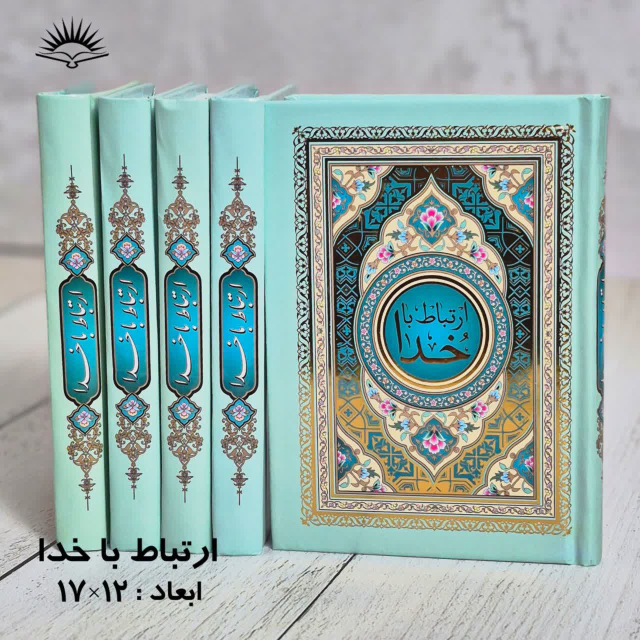 ارتباط با خدا آبراه