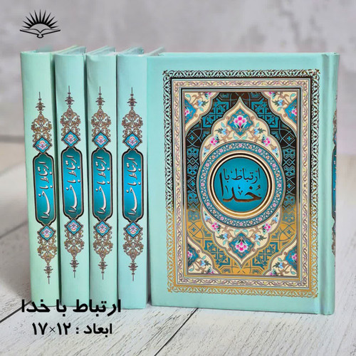 ارتباط با خدا آبراه