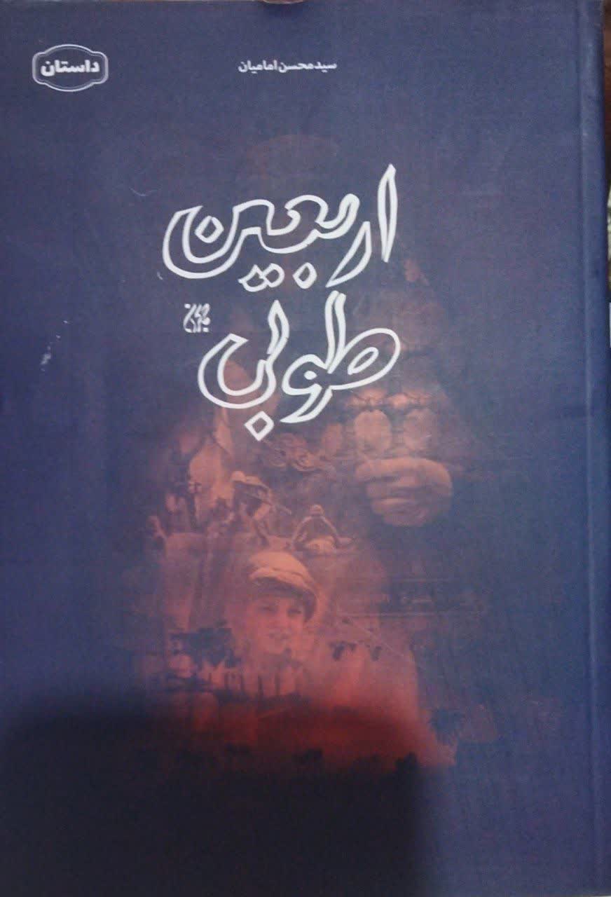اربعین طوبی