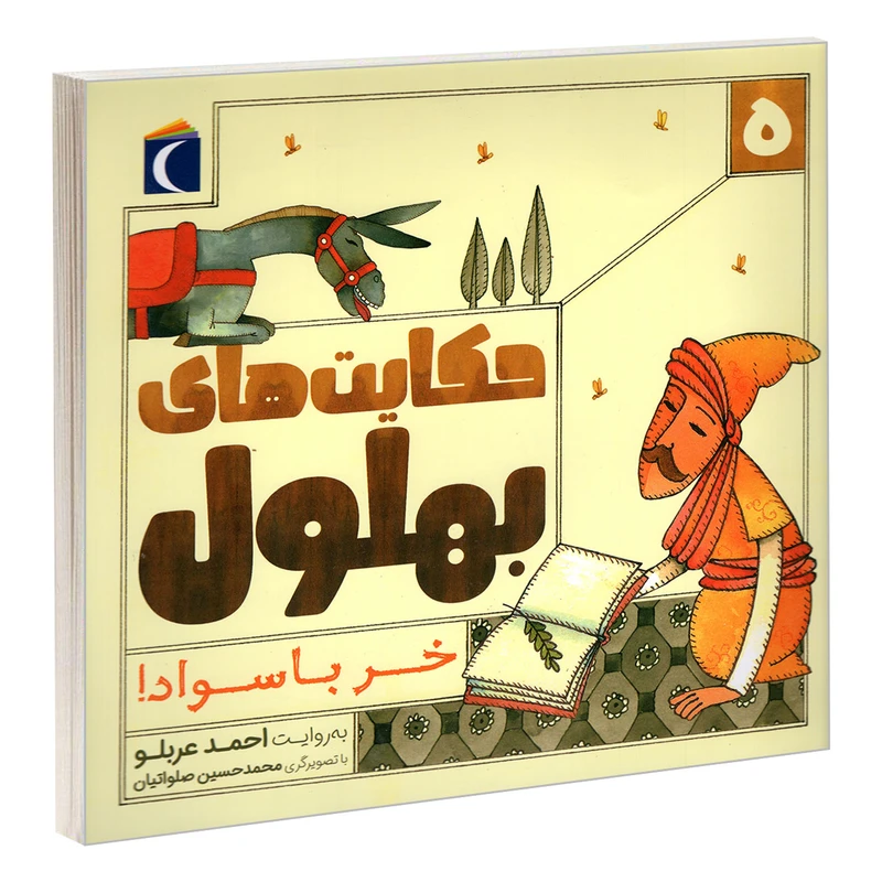 حکایت های بهلول 5 خر با سواد