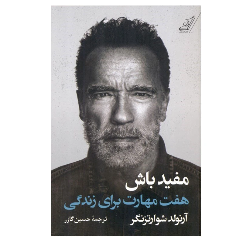 مفید باش